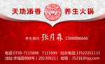 天地添香名片设计餐饮