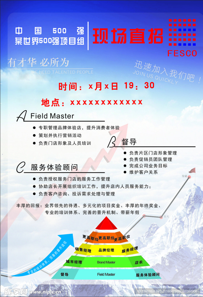 招聘海报
