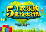 51欢乐购
