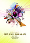 珠宝奢侈品商场名品