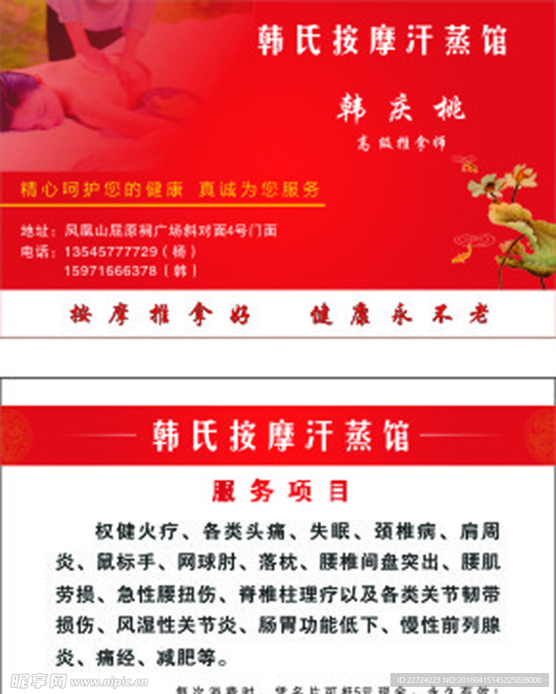 按摩名片