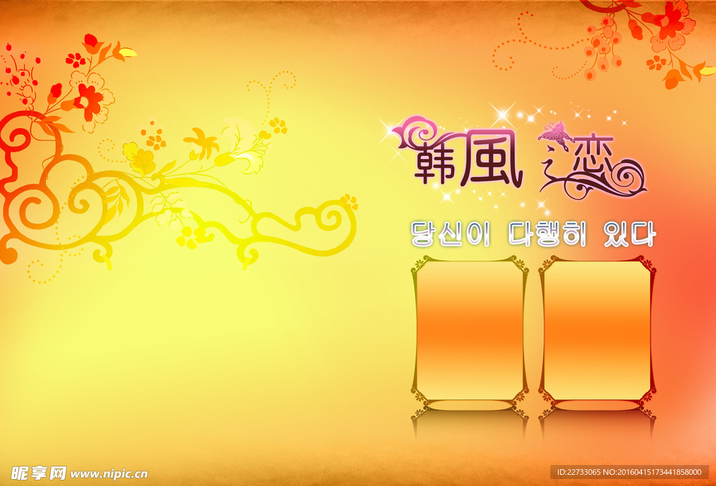 韩风之恋相框PSD素材