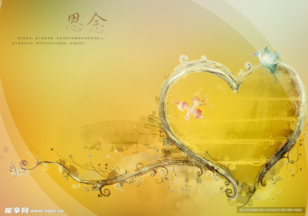 思念婚纱相框psd素材下载