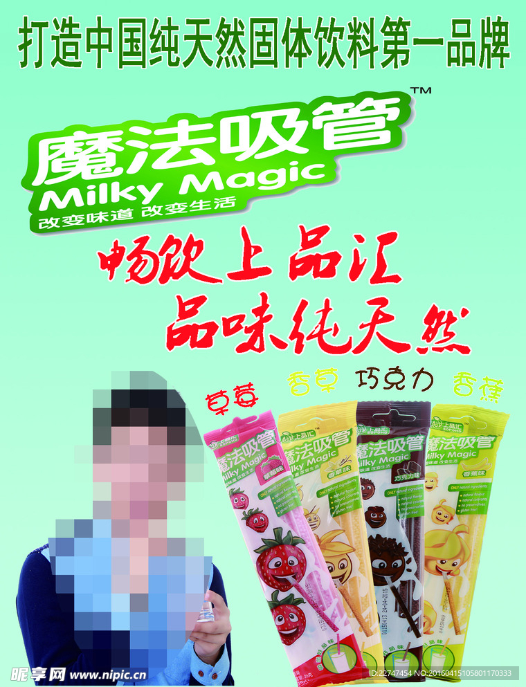 魔法吸管
