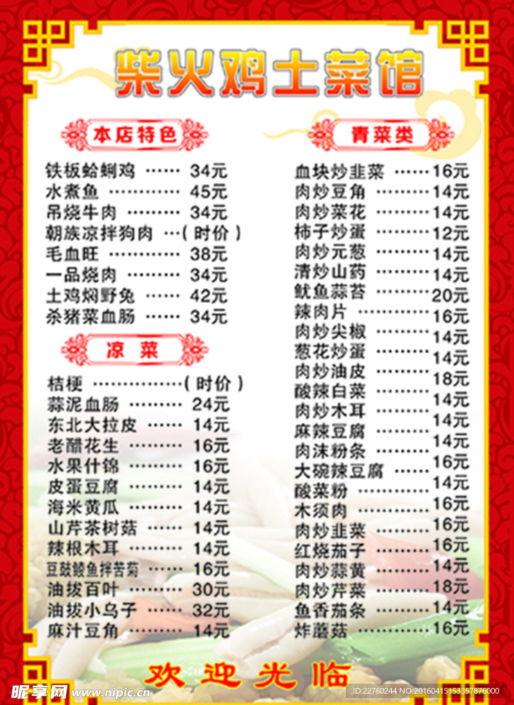 柴火鸡菜谱