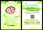 佐膳传单