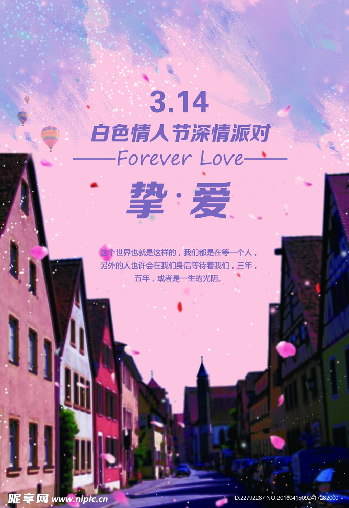 情人节海报
