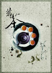 茗茶海报