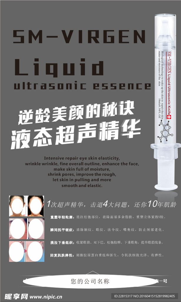 超声精华海报