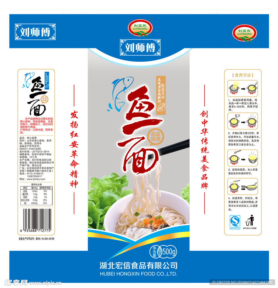 鱼面