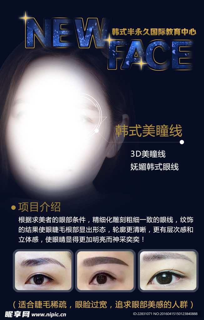 半永久海报