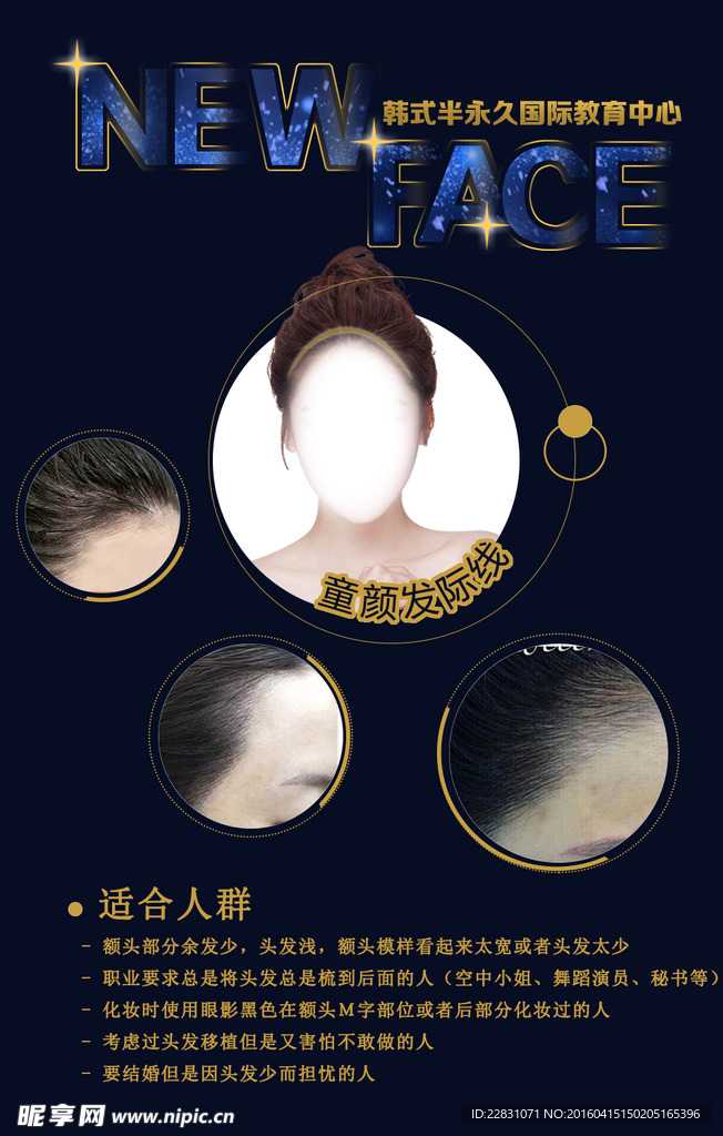 半永久海报