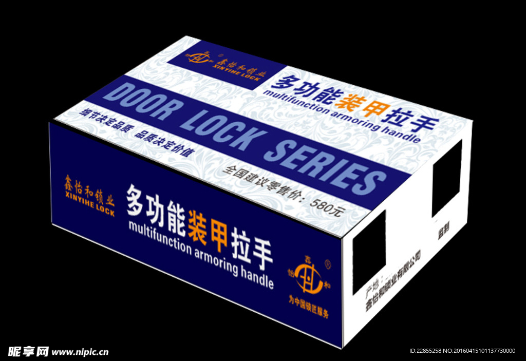 鑫怡和锁包装 展开图