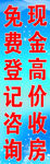 免费登记房源