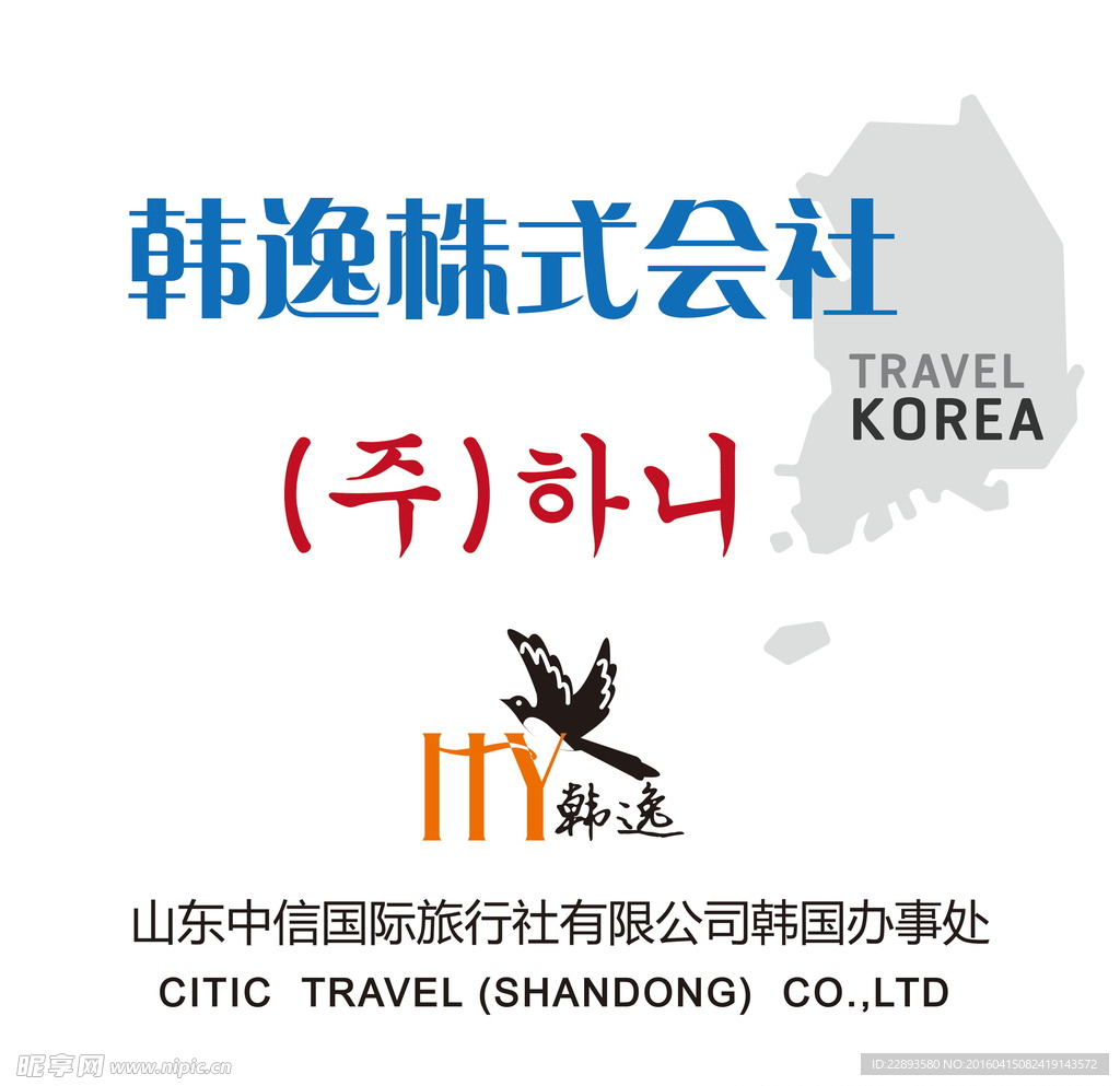 韩国旅行社标牌