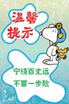 温馨提示