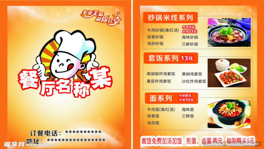 餐厅桌卡