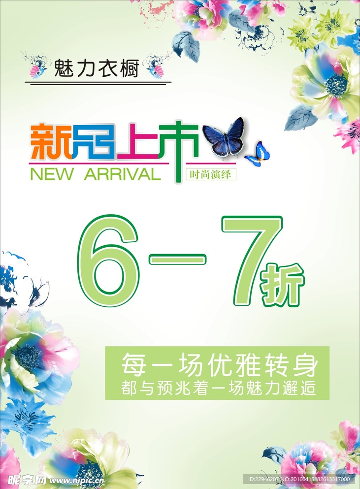 促销海报