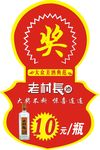 老村长瓶颈标签