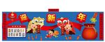 新年板报