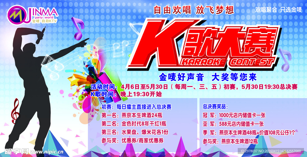 K歌大赛