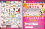 母婴用品传单