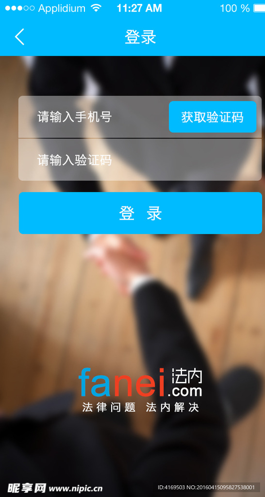 移动端APP登录页面