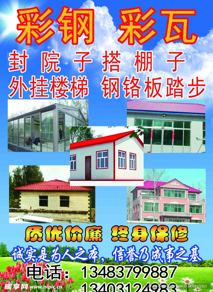 彩钢彩页 宣传单