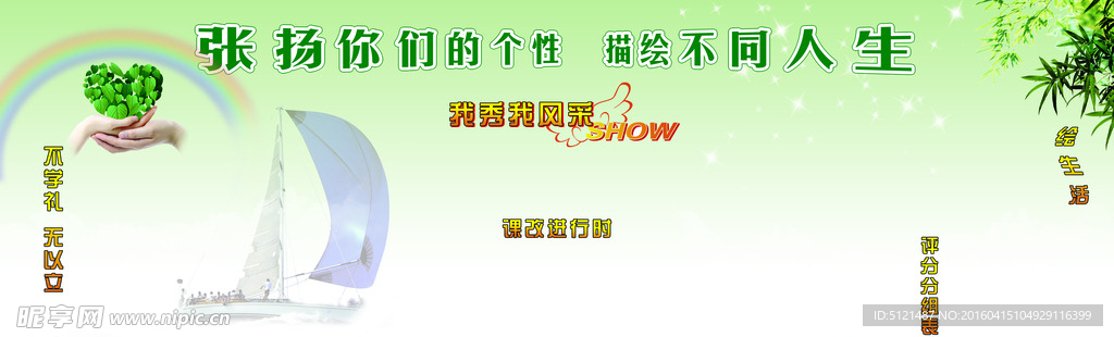 校园文化展板