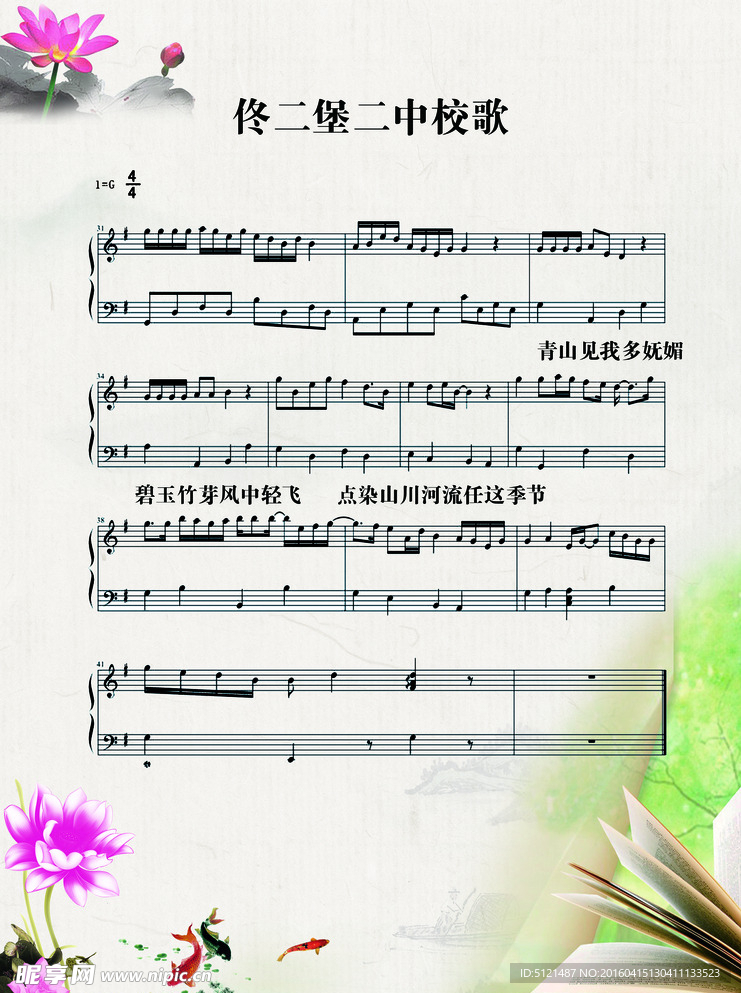 校歌