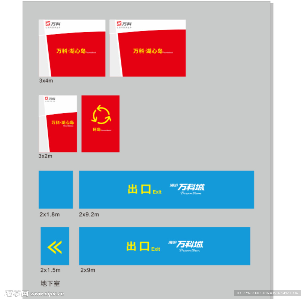 万科外场物料