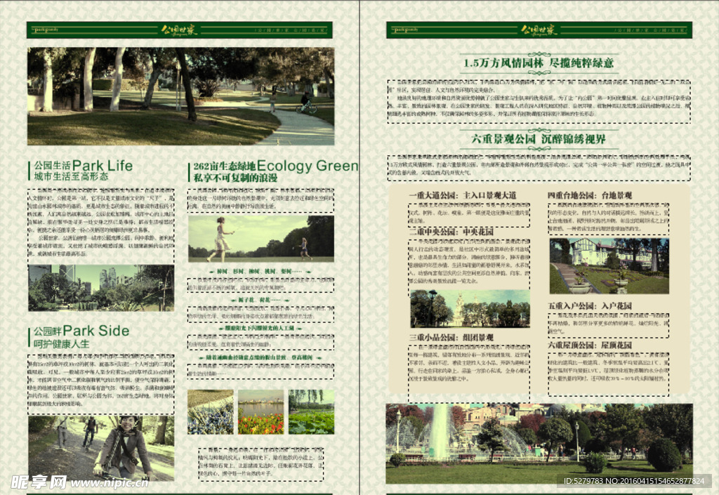 公园世家DM
