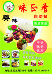 味正香自助餐