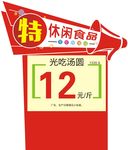 价格牌 促销牌