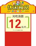 价格牌 促销牌