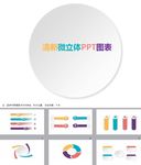 PPT图表