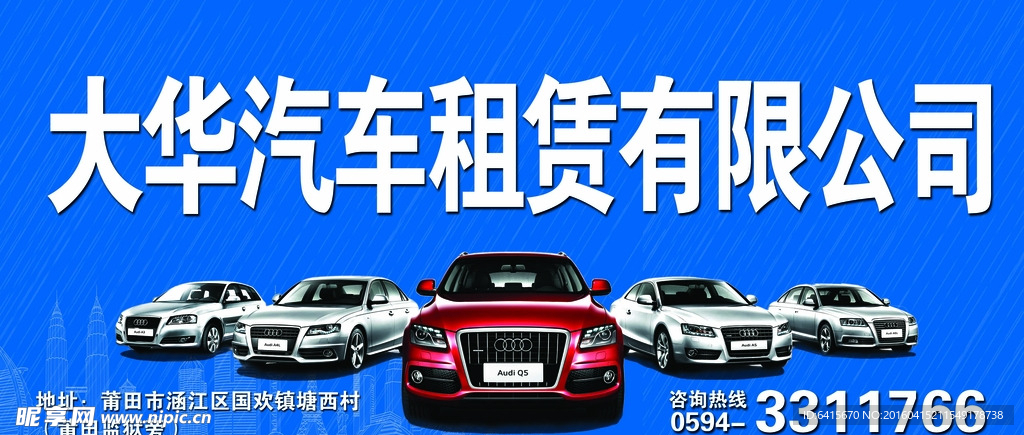 汽车租赁店招海报