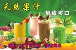 果汁