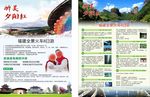 福建夕阳红