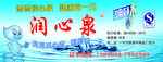 润心泉纯净水