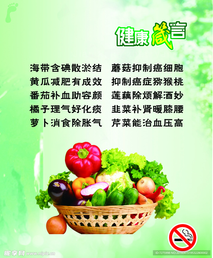 健康箴言