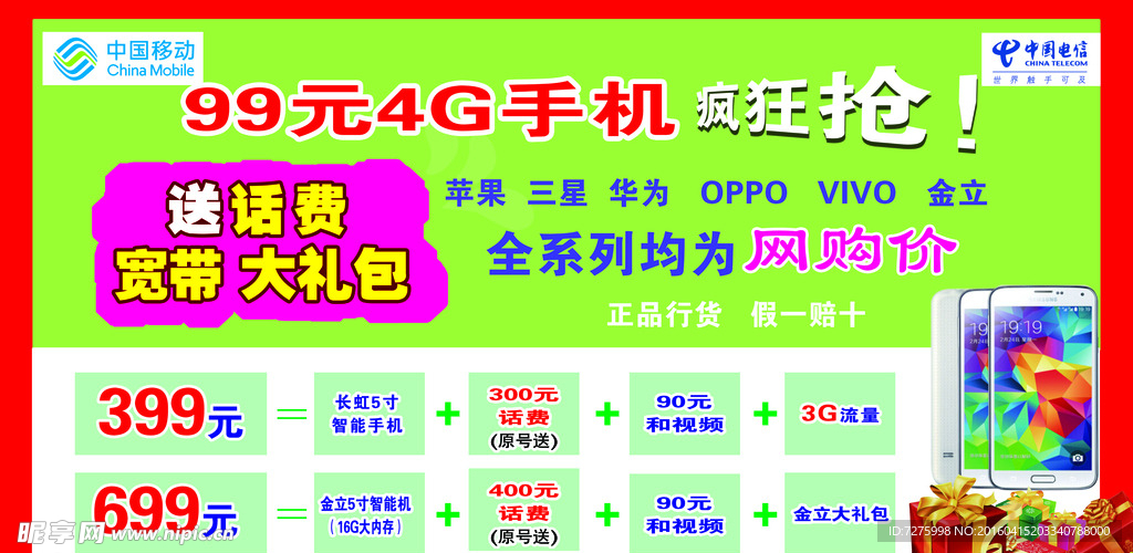 4G手机   疯狂抢