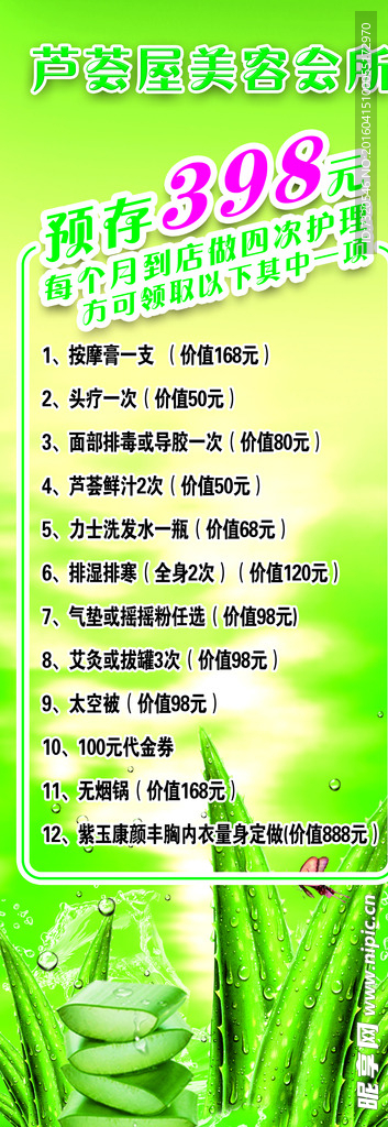 芦荟美容