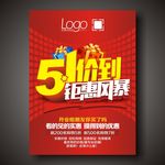 51海报