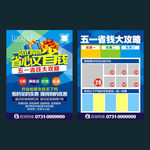 超市宣传单