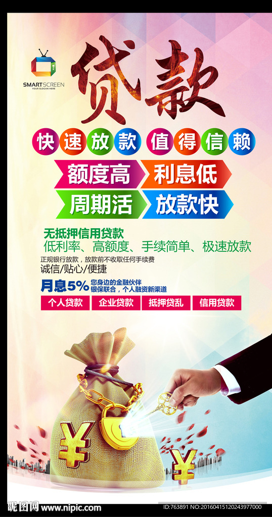 贷款