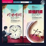珍惜时间