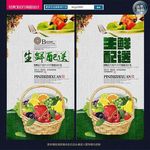 生鲜配送