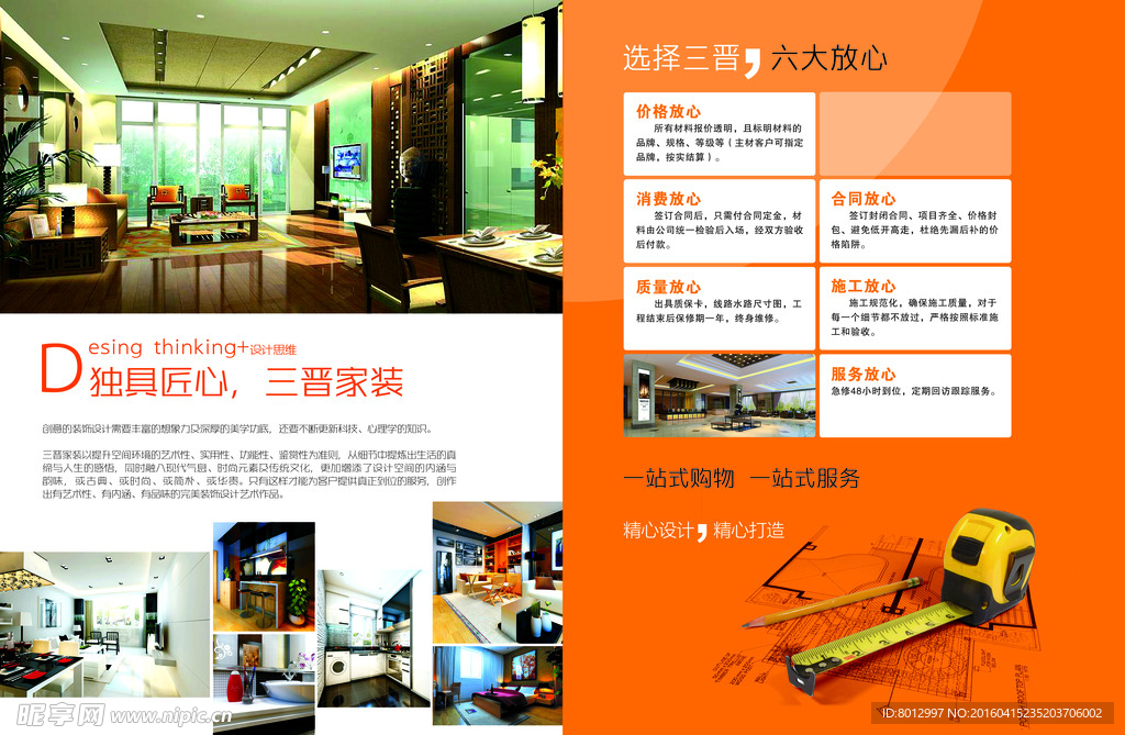 装修公司
