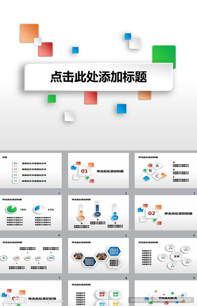 PPT模板